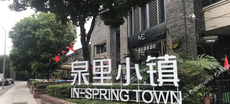 斯维登服务公寓(重庆融汇温泉小镇店)图片