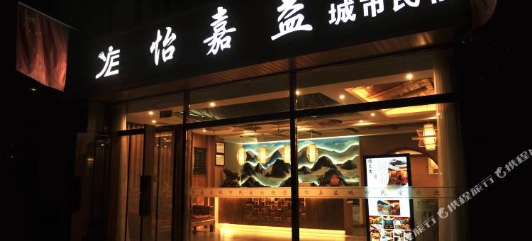 怡嘉益酒店(太原武宿国际机场火车南站店)图片