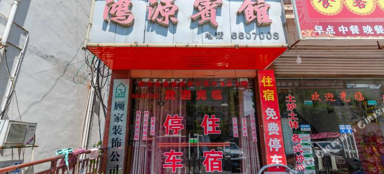 桃源鸿源宾馆图片