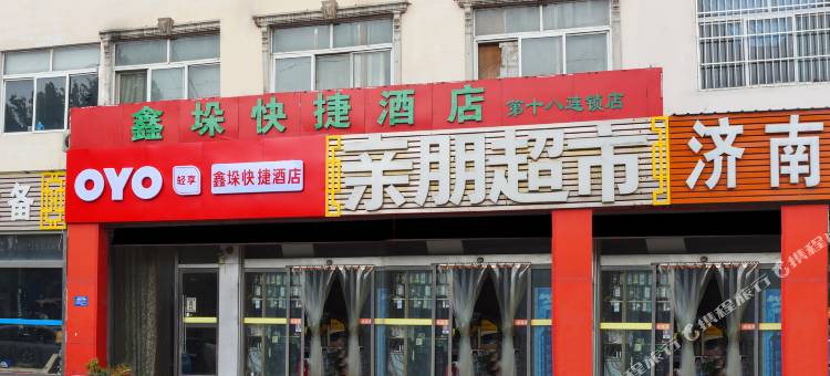 OYO济南鑫垛快捷酒店图片
