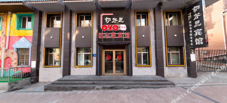 OYO哈尔滨切尔思宾馆图片
