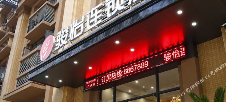 骏怡连锁酒店(防城港高铁北站店)图片