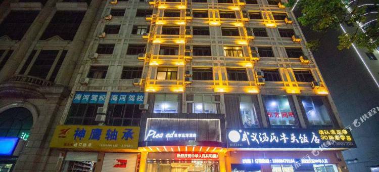 永康悦亭远洋酒店图片