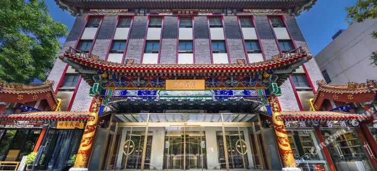 北京天安门王府井漫心酒店图片