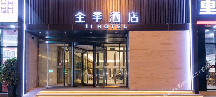 全季酒店(青岛栈桥火车站东广场店)图片