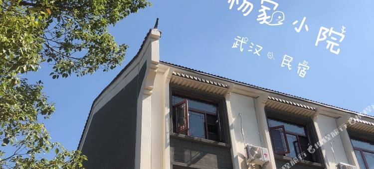 武汉九真山杨家小院民宿图片