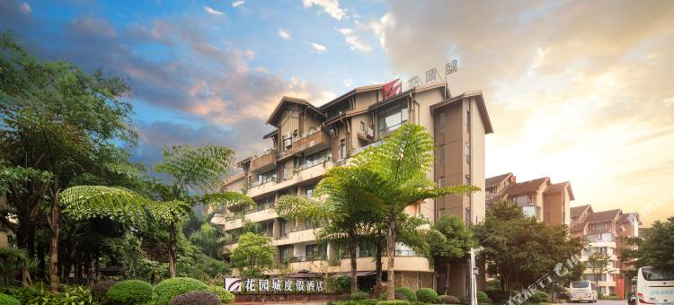 峨眉山花园城度假酒店图片