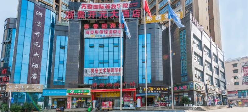 浙贵开元大酒店(遵义播州遵南大道店)图片