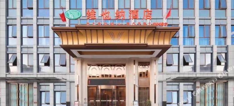 维也纳酒店(合肥新蚌埠路店)图片