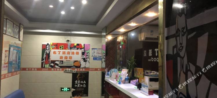 布丁酒店(南京浦口区审计大学文德路地铁站店)图片