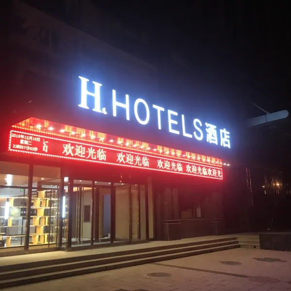 H酒店(长治东山国际店)