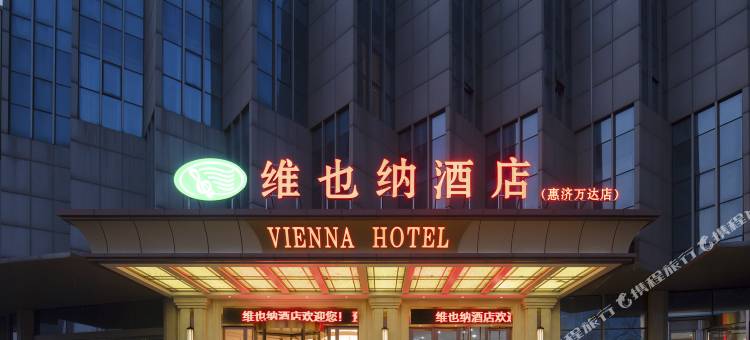 维也纳酒店(郑州惠济万达店)图片