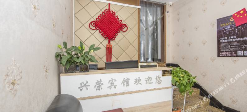 金华兴荣宾馆(金华职业技术学院金华之心店)图片