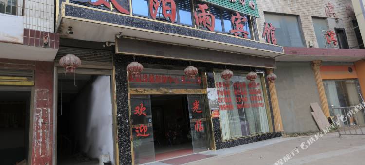 太阳雨宾馆(双峰青树坪店)图片