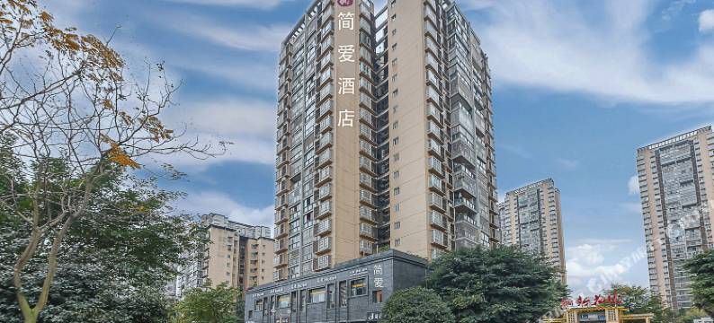 重庆简爱酒店图片