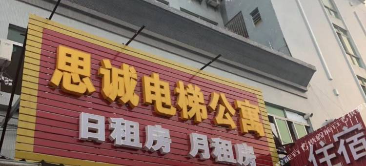 江门思诚电梯公寓图片