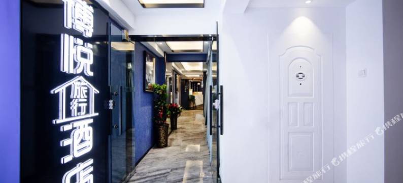 博悦旅行民宿(长沙五一广场IFS国金中心店)图片