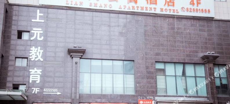 恋尚公寓酒店(海门解放中路店)图片