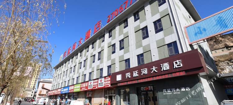 延川秀延河大酒店图片