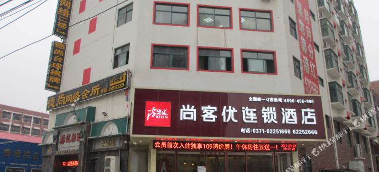 郑州尚客优酒店方特绿博园店图片