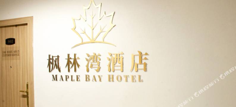 银川枫林湾酒店图片