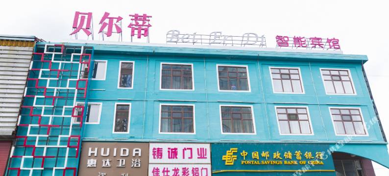 长春贝尔蒂智能宾馆(双阳公路客运站店)图片