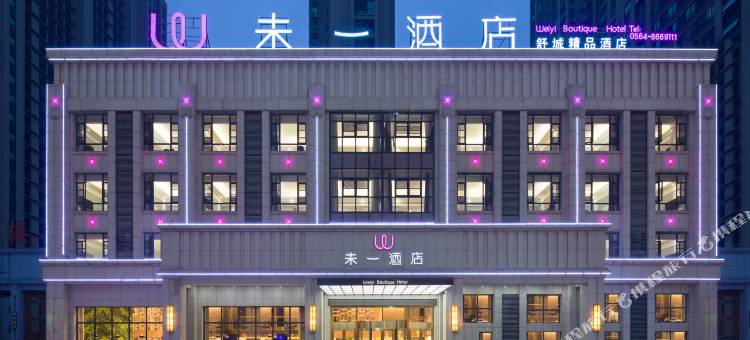 舒城未一酒店图片