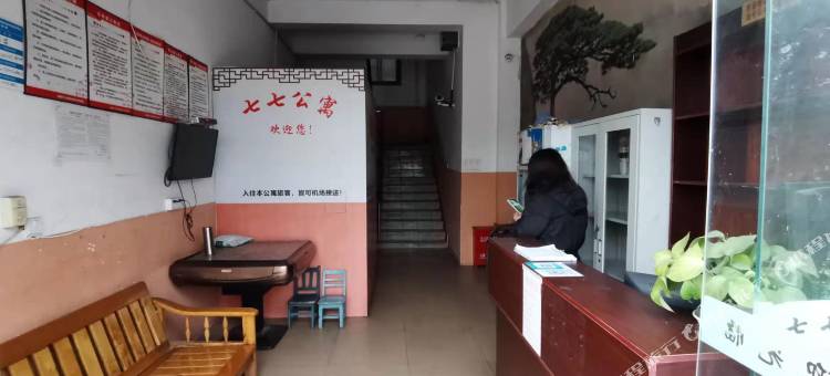 成都双流七七公寓图片