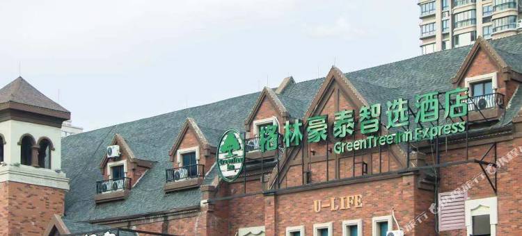 格林豪泰智选酒店(南通开发区碧桂园店)图片