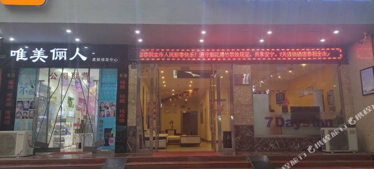 7天连锁酒店(峨眉山中心店)图片