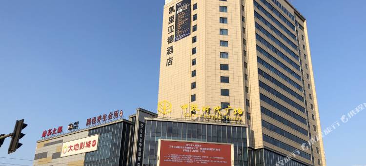 凯里亚德酒店(常宁中银时代广场店)图片