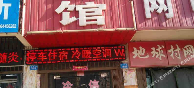 华新旅馆(平顶山火车站店)图片