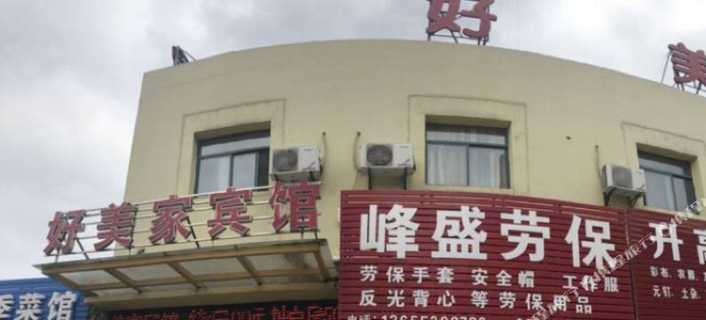 镇江好美家宾馆图片
