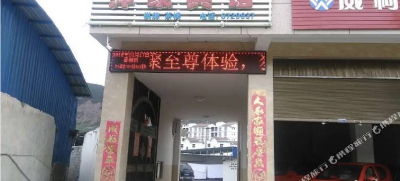 冕宁萍聚宾馆图片