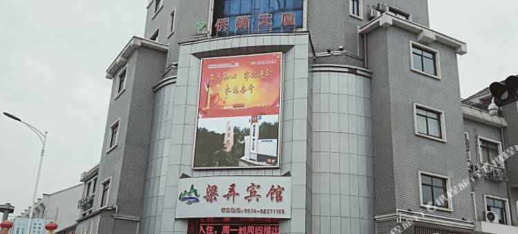 余姚梁弄宾馆图片