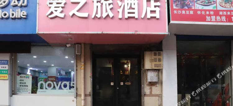 太原爱之旅酒店图片