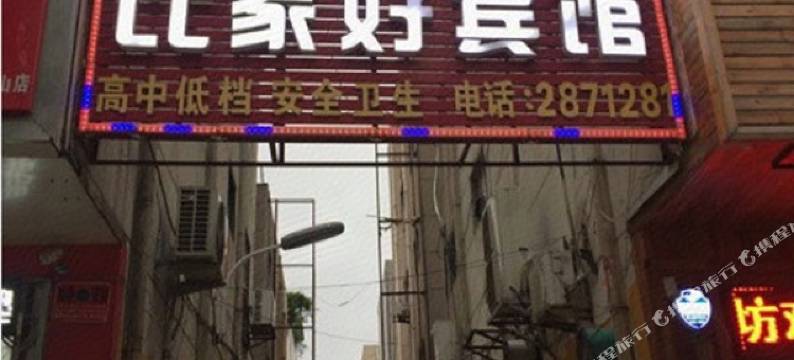 临沂万家兴宾馆图片