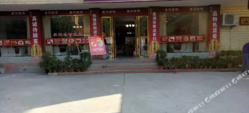 江油盘江宾馆图片