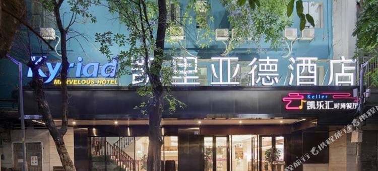 凯里亚德酒店(广州十三行上下九店)图片