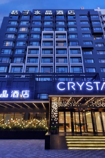 桔子水晶北京国贸建国门酒店图片