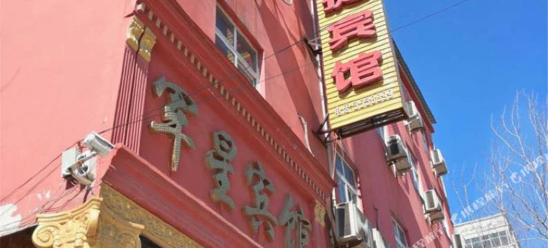 西平星军快捷宾馆图片