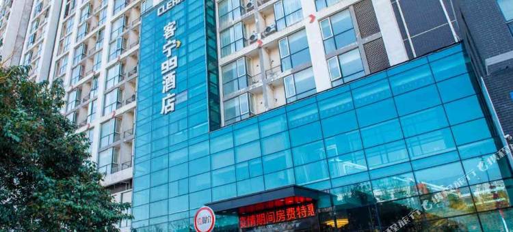 客宁99酒店(许昌学院高铁东站店)图片