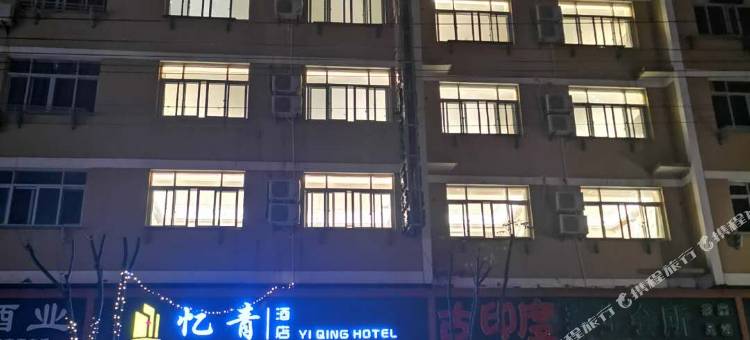 三门忆青酒店图片