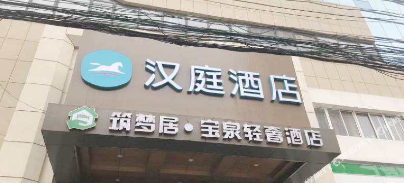 汉庭酒店(上海火车站北广场店)图片