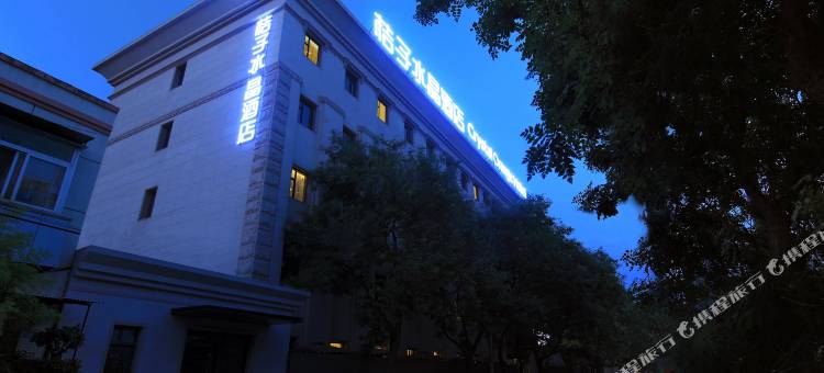 北京前门桔子水晶酒店图片
