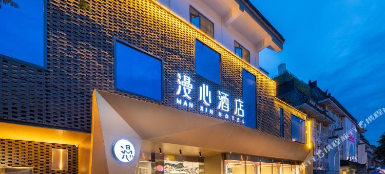成都宽窄巷子杜甫草堂漫心酒店图片