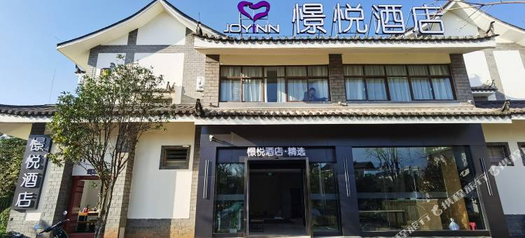 憬悦酒店(武定精选店)图片