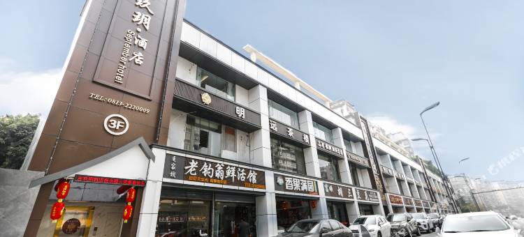 自贡玖玥酒店(夜游釜溪店)图片