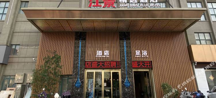 江景精选酒店(淮南泉山路二十六中店)图片