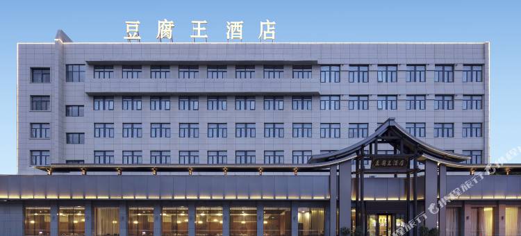 平顶山豆腐王酒店图片